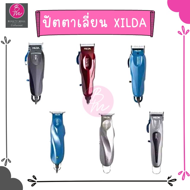 XILDA ปัตตาเลี่ยน มีสายและไร้สาย รุ่น AIKUCHI/ GUNTO/ KEN/ KATANA/ TANTO/WAKI MARK II