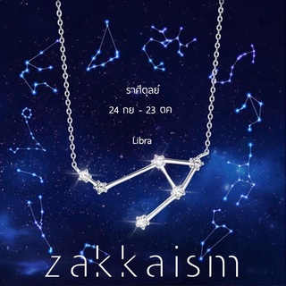 zakkaism จัดจำหน่ายโดย HAAR Distributed by HAAR - Star Guardian Collection (ดาว ประจำ ราศี ตุลย์ Libra วันเกิด 24 ก.ย...