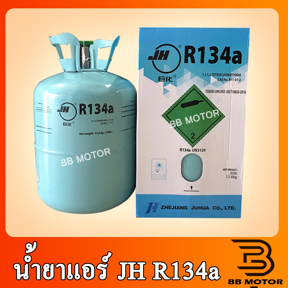 น้ำยาแอร์ R134a ขนาด 13.6 กก. ยี่ห้อ JH