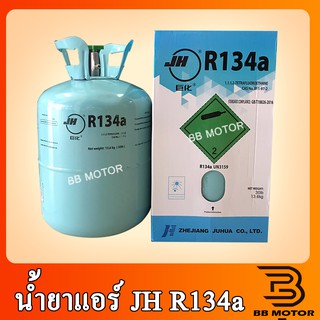 น้ำยาแอร์ R134a ขนาด 13.6 กก. ยี่ห้อ JH