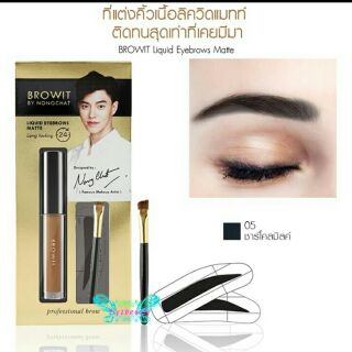 Browit By Nongchat Liquid Brow Matte ชุดเขียนคิ้วกันน้ำ โดยน้องฉัตร คิ้วเป๊ะ สวยติดทน