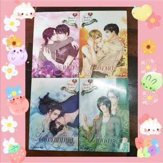 Season of love (Boys love 17 The series) /นิยายวายบ๊อกเซต