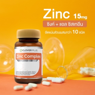 Clover Plus Zinc Complex ซิงค์ คอมเพล็กซ์ พลัส วิตามินซี ( 30 แคปซูล ) 1 กระปุก ได้รับซิงค์ 15 mg.