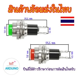 DS314 / DS316 ปุ่ม สวิทช์ Mini DS-314 DS316 กดติด-ปล่อยดับ 2 ขา ขนาด 10mm แถมฟรี น๊อตและแหวน ติดตั้ง สินค้าพร้อมส่ง!!!