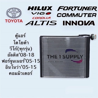 ตู้แอร์ โตโยต้า วีโก้,อัลติส,ฟอร์จูนเนอร์,อินโนว่า,คอมมิวเตอร์,Toyota Vigo Altis Fortuner Innova,คอยล์,คอล์ย