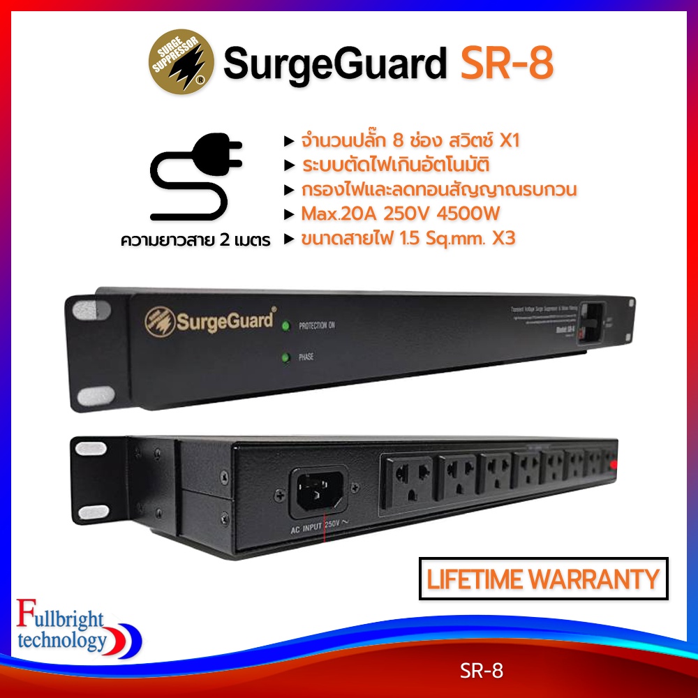 SurgeGuard SR-8 ปลั๊กรางกรองไฟและลดสัญญาณรบกวน 8 ช่อง