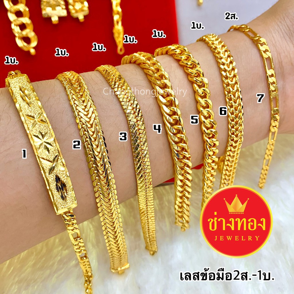 ทองเทียบแท้❗เลสข้อมือ2สลึง 1บาท ผลิตโดยช่างทองมืออาชีพกว่า 30 ปี ทองปลอม ทองไมครอน ช่างทองเยาวราช