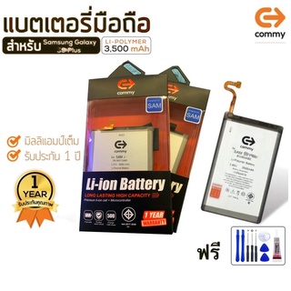 COMMY แบตเตอรี่ สำหรับ Samsung A9 (2018) A8 Plus A6 Plus A50s A8 2018 รับประกัน 1 ปี ฟรีชุดไขควง และกาวติดฝาหลัง 1 ชุด