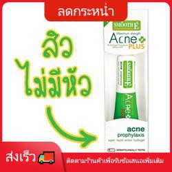 🦁smoothe🦁 ถูกที่สุดHot item Smooth E acne plus 4% prophylaxis สมูทอี แอคเน่ แต้มสิว สำหรับ สิวไม่มีห