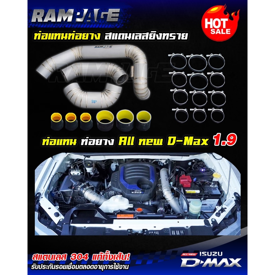 ท่อแทนท่อยาง ท่ออินเตอร์ rampage สแตนเลสยิงทราย แรมเพจ เกรด 304 D-Max 1.9 ทุกปีพร้อมท่อยางและเข็มขัด