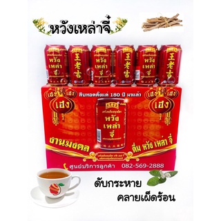 นำ้ดื่มสมุนไพร หวังเหล่าจี๋  / น้ำฟัก / ยกลัง 24 กป.  ร้านเป็นตัวแทนจำหน่ายโดยตรง สินค้ามีอย.ถูกกฏหมาย