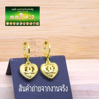 ต่างหูห่วง ห้อย หัวใจ ลายชาแนล หุ้มทอง24k ไม่ลอก ไม่ดำ