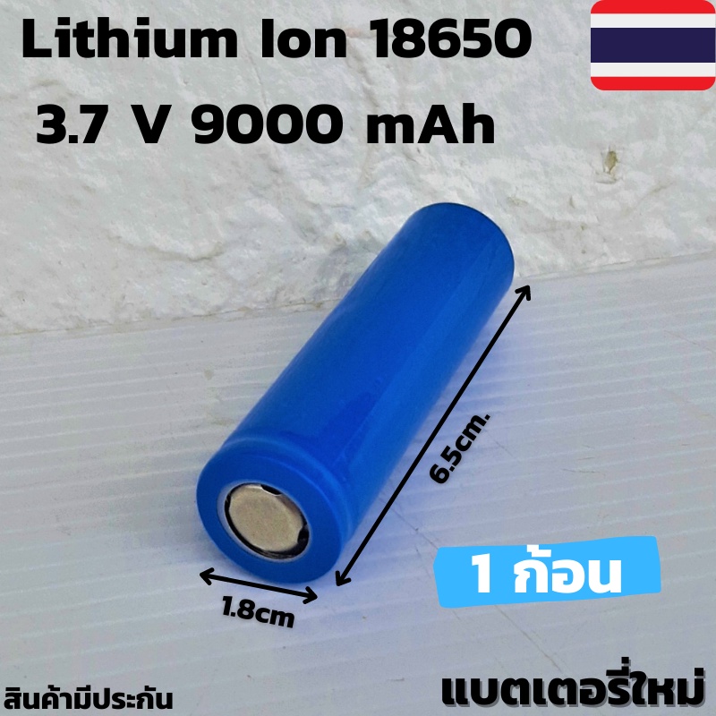 ถ่านชาร์จ 18650 3.7V 9000mAh ไฟเต็ม ราคาสุดคุ้ม แบตเตอรี่ลิเธียมไอออนแบบชาร์จไฟได้ (1ก้อน) ราคาถูก