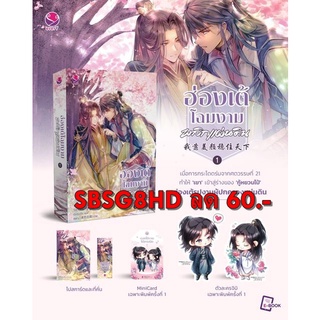 #ฮ่องเต้โฉมงามพลิกแผ่นดิน เล่ม 1 / วั่งซานซาน