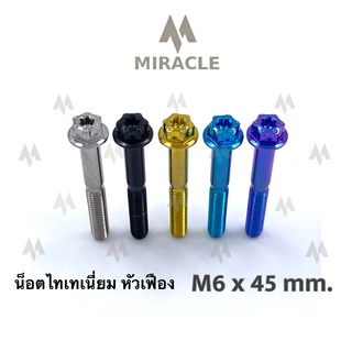 น็อตไทเทเนี่ยม หัวเฟือง ขนาดเกลียว m6 ยาว 45 mm.