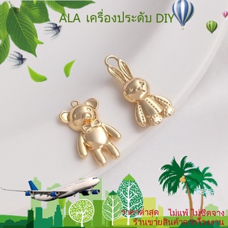 ❤️เครื่องประดับ DIY❤️เครื่องประดับสร้อยคอสร้อยข้อมือจี้กระต่ายหมีน่ารักชุบทอง 14K DIY【จี้ / ลูกปัดห้อย】