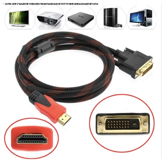 DVI-D ชาย HDMI FNRG ความเร็วสูง HDMI DVI Digital Audio Cable 1.5M