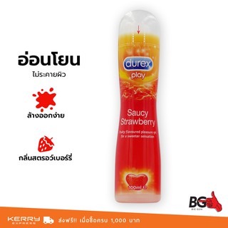 เจลหล่อลื่น Durex Play Strawberry 100 ml. สูตรน้ำ กลิ่นสตรอเบอร์รี่ อ่อนโยน (1 ขวด)