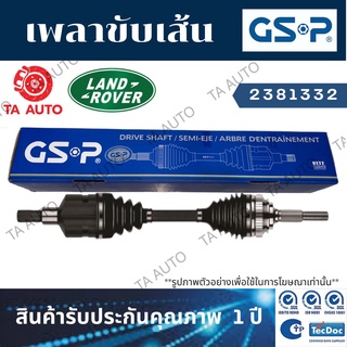 GSPเพลาขับทั้งเส้น LAND ROVER FREELANDER(ดีเซล)ปี 00-06(ข้างซ้าย) 2381332