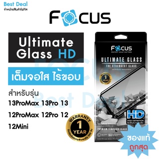 *ประกัน1ปี* Focus กระจกเต็มจอ Ultimate Glass HD ใสเต็มแผ่น ไม่มีขอบสี สำหรับ iPhone 14ProMax 14Pro 14Plus 14 13ProMax