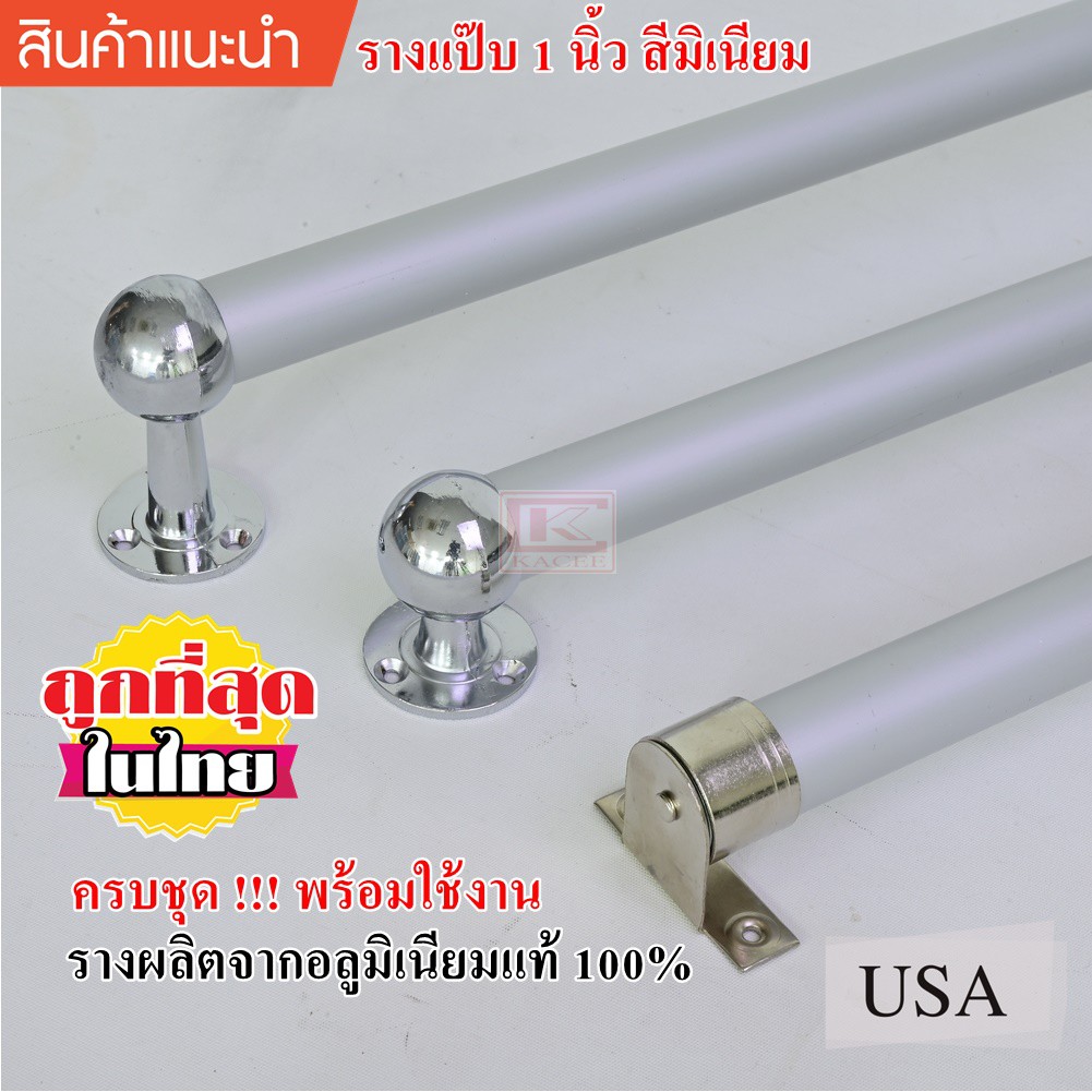 รางแป๊บ รางแป๊บ1นิ้ว รางผ้าม่าน ครบชุดพร้อมใช้งาน!!