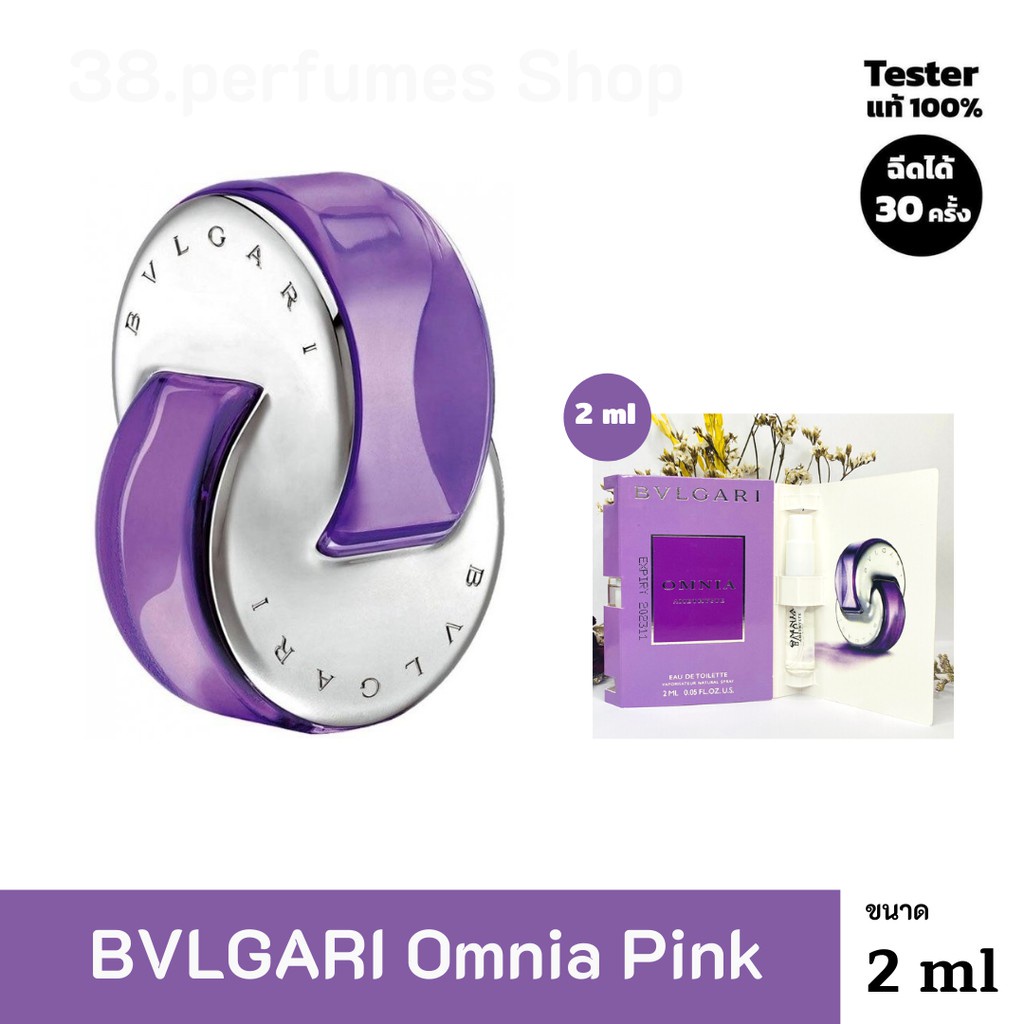 [น้ำหอมแท้ 💯%]  Bvlgari Omnia Amethyste Purple (บุลการี) น้ำหอมแท้ 100% ขนาด 2 ml.