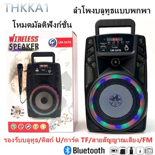 THK--[LM-S470], ลำโพงบลูทูธไร้สาย, สเตอริโอ 3D, ซับวูฟเฟอร์ รองรับ, บลูทูธ, USB, การ์ด TF, วิทยุ, ดิสก์ U，การจับคู่ TWS