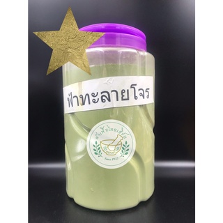 穿心莲 บดผงละเอียดแท้ 100% ขนาด 500g,1kg บรรจุถุงซิบล็อค