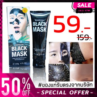 ⚡️ 5 9 ฿ ⚡️[มีกล่อง] โคลนมาส์กลอกสิวเสี้ยน CHARCOAL BLACK MASK 120g.