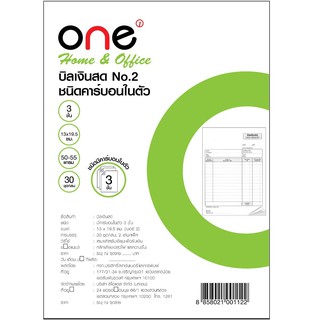 บิลเงินสด คาร์บอน No.2 3 ชั้น (แพ็ค2เล่ม) ONE Carbon cash bill No.2 3 layers (Pack 2 books) ONE