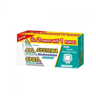 ยาสีฟัน ซิสเท็มมา ขนาดใหญ่ 140 กรัม แพ็ค3 หลอด 2แถม1 มี 4 สูตรให้เลือก สินค้าใหม่ พร้อมส่ง