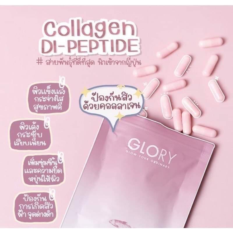 Glory collagen Tomato Vitc คอลลาเจนดีเปปไทด์ กู้ผิวสดใสใน7วัน