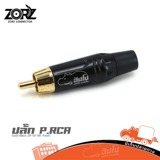 ปลั๊ก ZORZ P.RCA Gold Black ZR 137 BK ท้ายดำ ของแท้ ราคาถูก ส่งไว (ใบกำกับภาษีทักเเชทได้เลยค่ะ) ฮิปโป ออดิโอ Hippo Audio