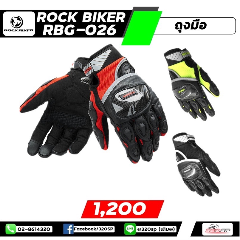ถุงมือ ROCKBIKER RBG026 320SP ราชพฤกษ์