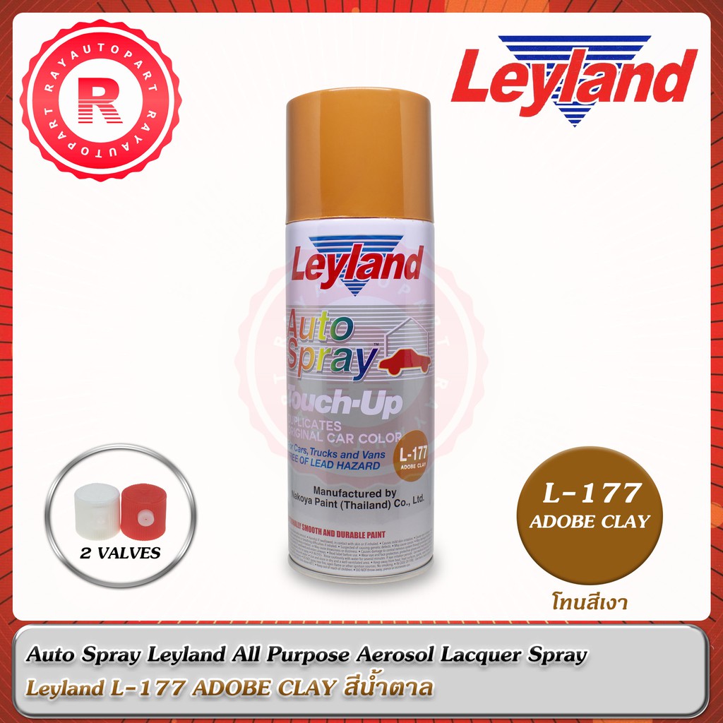 สีสเปรย์ Leyland L-177 ADOBE CLAY สีน้ำตาล L177