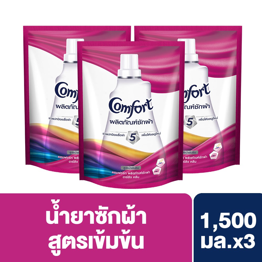 คอมฟอร์ท ผลิตภัณฑ์ซักผ้า ดาร์ลิง คลีน 1500 มล. x3 Comfort Darling Clean Liquid Detergent 1500 ml. x3