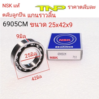 NSK,6905,6905KOYO,6905,แกนราวลิ้น ข้างซ้ายHONDA: AIR BLADE/CLICK ,SUZUKI: STEP /HAYATE /SKYDRIVE /J