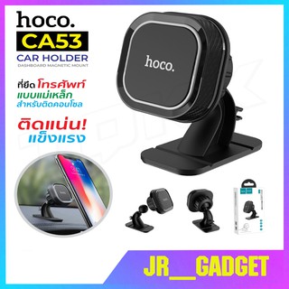 hoco รุ่น CA53 Car Holder ที่ยึดโทรศัพท์แบบแม่เหล็ก สามารถปรับได้ 360 องศา!! สินค้าของแท้ 100%