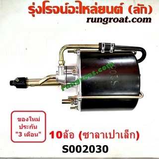 S002030 หม้อลมเสริมรถบรรทุก หม้อลมเบรคเสริมรถบรรทุก หม้อลมอิสระรถบรรทุก หม้อลมเบรครถบรรทุก หม้อลมซาลาเปา หม้อลมเบรค10ล้อ