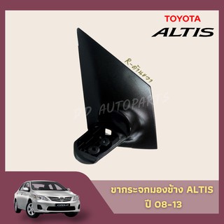 ขากระจกอัลติส ปี 08-13 ขากระจกมองข้างไฟฟ้า TOYOTA  ALTIS ข้างขวา/ซ้าย