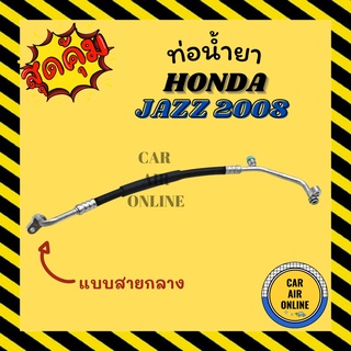 ท่อน้ำยา น้ำยาแอร์ ฮอนด้า แจ๊ส 08 - 13 จีอี แบบสายกลาง HONDA JAZZ 2008 - 2013 GE คอมแอร์ - แผงร้อน ท่อน้ำยาแอร์ สายน้ำยา