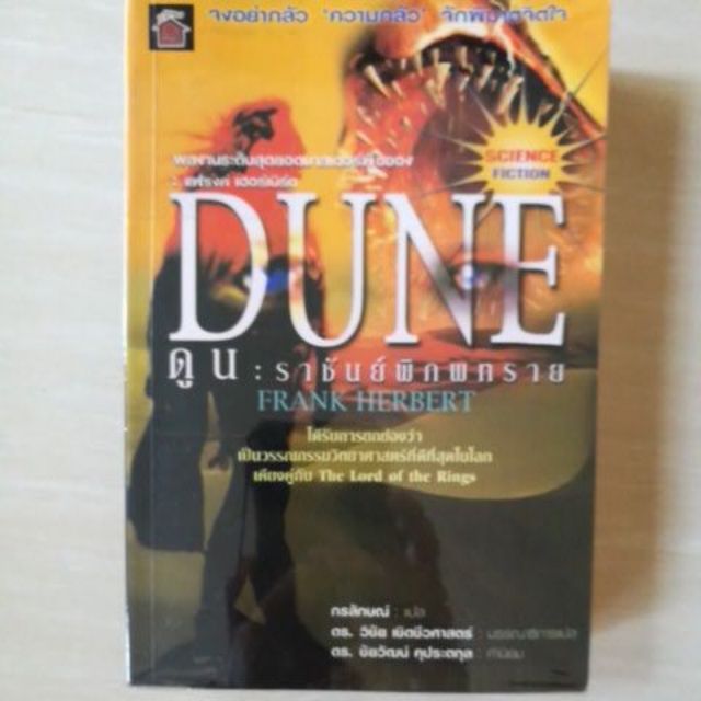 ดูน  (DUNE) นิยายแปล หนังสือมือสอง