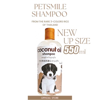 Petsmile Coconut Oil Shampoo &amp; Conditioner 550ml (แชมพูน้ำมันมะพร้าว สำหรับลูกสุนัข)