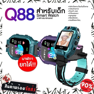 🌸 เมนูไทย นาฬิกาเด็ก q88 smart watch นาฬิกาโทรศัพท์ ios android ของเล่นของขวัญ นาฬิกายกได้ สินค้าพร้อมส่งจากไทย