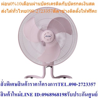 Victor พัดลมอุตสาหกรรม 18 นิ้ว รุ่น IF-1831 สีชมพู ใบพัดพลาสติก 3 ใบพัด สูง 58 ซม. ประหยัดไฟเบอร์ 5 พัดลม ตั้งพื้น