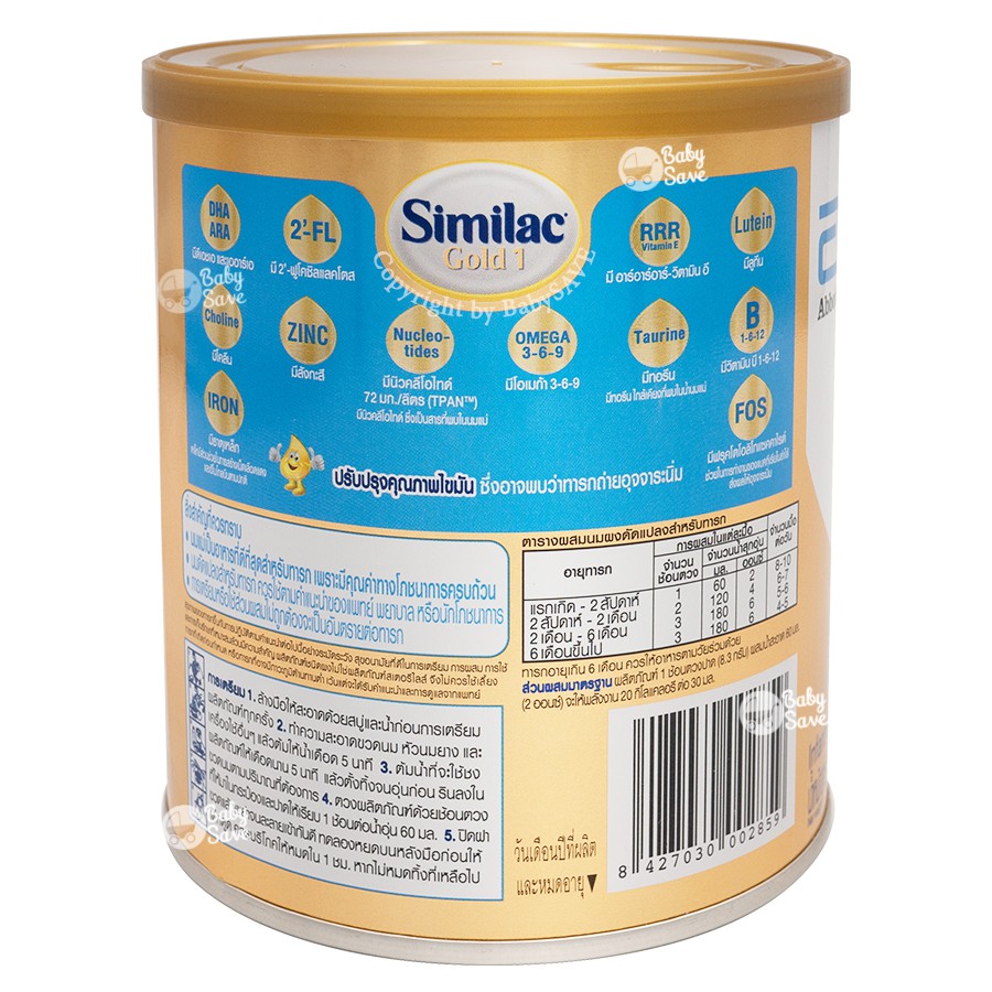 Similac Gold 1 ซิมิแลค โกลด์ ขนาด 400g.