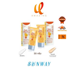 (กล่องเงิน) Sunway ซันเวย์ ซันบล็อค ครีม SPF 50+PA+++ ครีมกันแดด สูตรไวท์เทนนิ่ง 30 กรัม