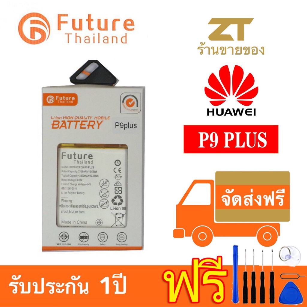 แบตเตอรี่โทรศัพท์มือถือ Battery Future Thailand HUAWEI P9PLUS