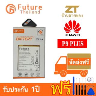 แบตเตอรี่โทรศัพท์มือถือ Battery Future Thailand HUAWEI P9PLUS