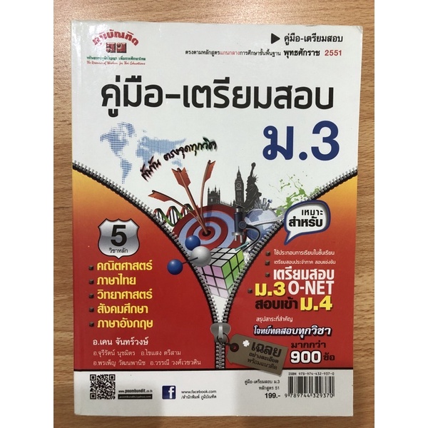 หนังสือเตรียมสอบเข้า ม.4 Onet